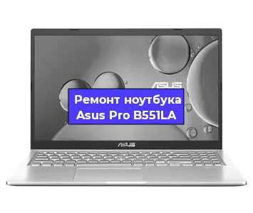 Чистка от пыли и замена термопасты на ноутбуке Asus Pro B551LA в Москве